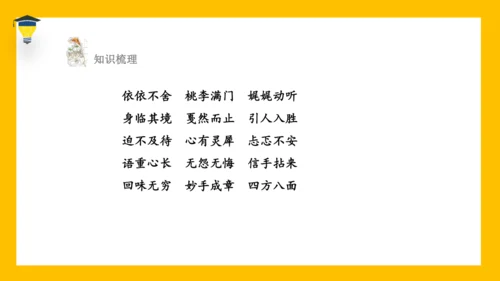 统编版语文六年级下册 第六单元 综合性学习：难忘小学生活 课件