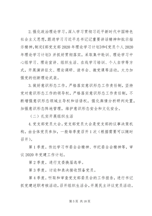 党支部某年党建工作要点.docx