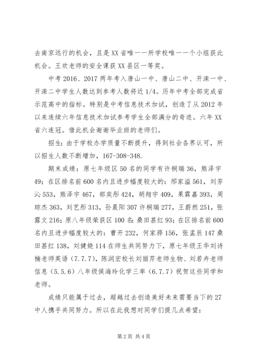 初中校长开学典礼发言稿.docx