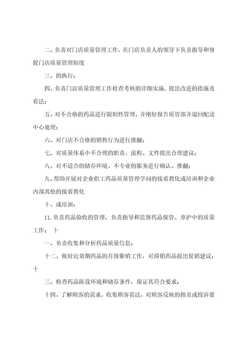 门店市场部岗位职责共3篇店面销售人员岗位职责