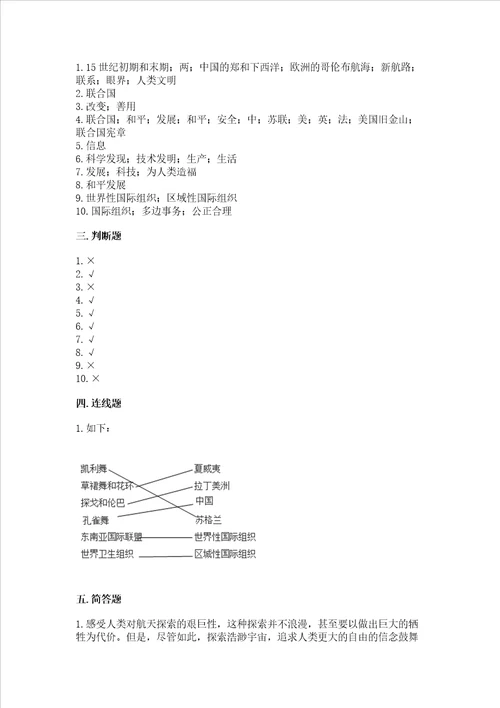 部编版六年级下册道德与法治第四单元让世界更美好测试卷实验班