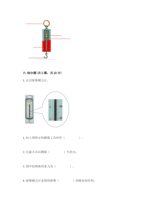 教科版科学四年级上册第三单元《运动和力》测试卷精品（夺冠）.docx