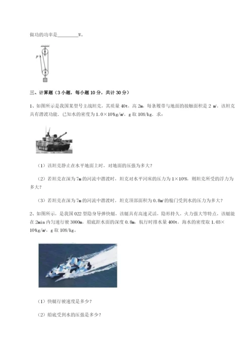强化训练湖南张家界民族中学物理八年级下册期末考试章节测试练习题（含答案详解）.docx
