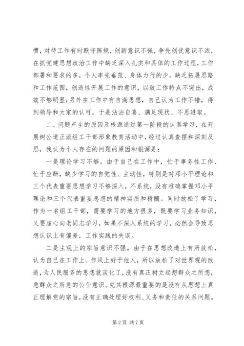 讲党性重品行主题教育活动个人整改措施.docx