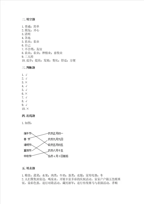 2023部编版四年级下册道德与法治期末测试卷及参考答案模拟题