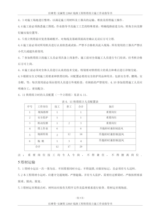 220kV线路工程铁塔组立施工方案.docx