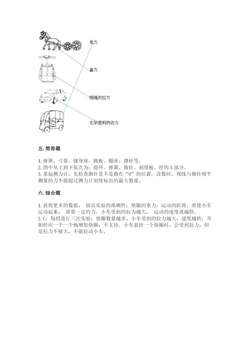 教科版科学四年级上册第三单元《运动和力》测试卷word.docx