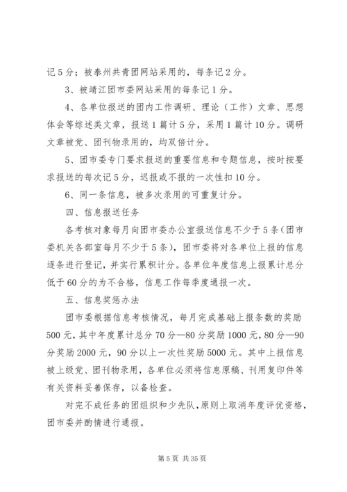 信息报送考核办法.docx