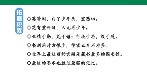 部编版四下第八单元 语文园地八 课件