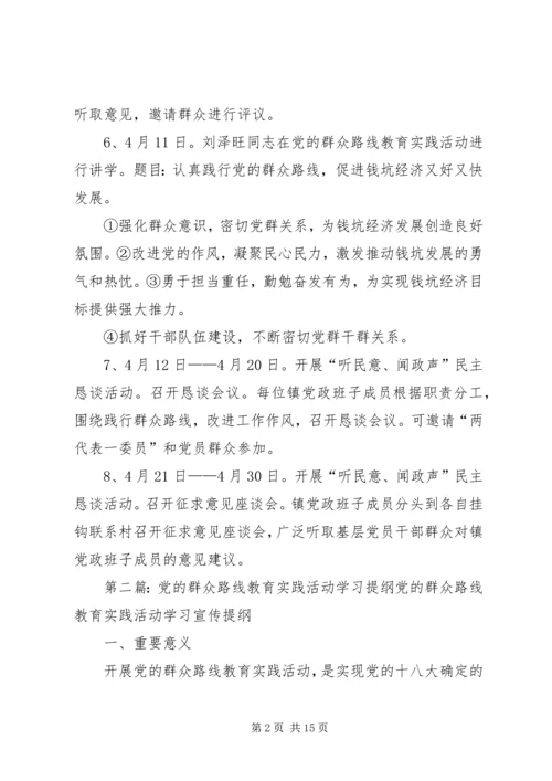 党的群众路线教育实践活动提纲.docx