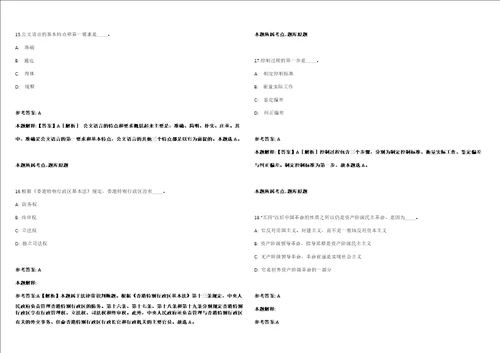 2022年02月2022年甘肃兰州财经大学招考聘用30名博士研究生强化练习题带答案解析第506期