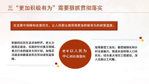 做好2025经济工作实施更加积极有为的宏观政策PPT课件