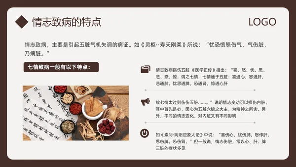 棕色简约中医情志护理PPT模板宣传PPT动态PPT