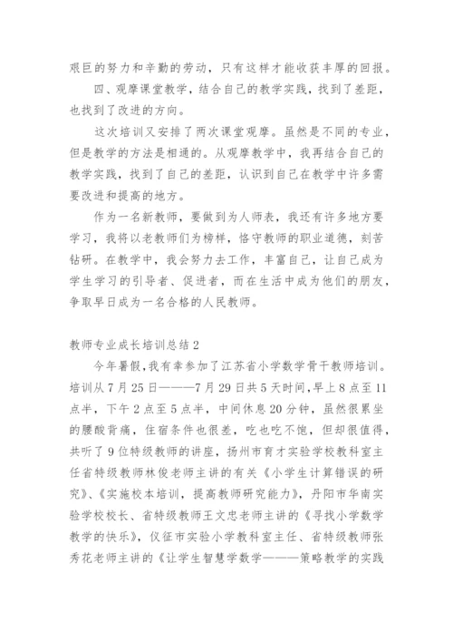 教师专业成长培训总结.docx