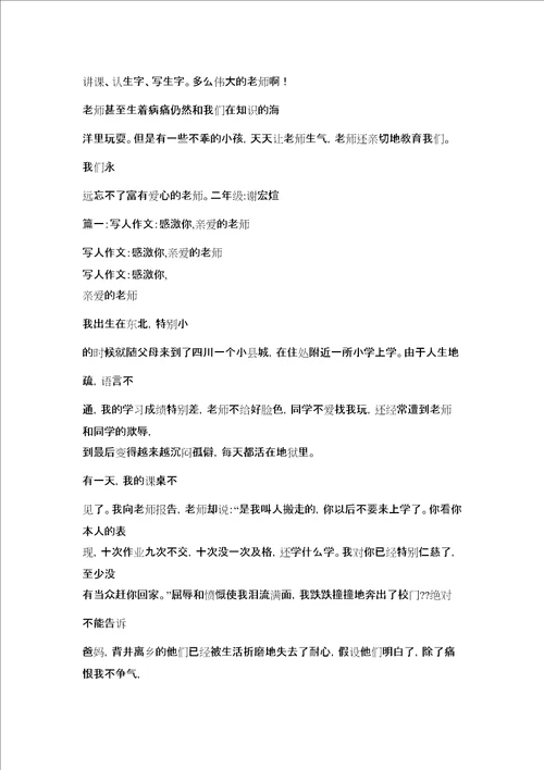 我的老师作文150字