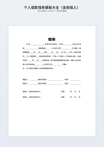 个人借款借条模板大全（含担保人）