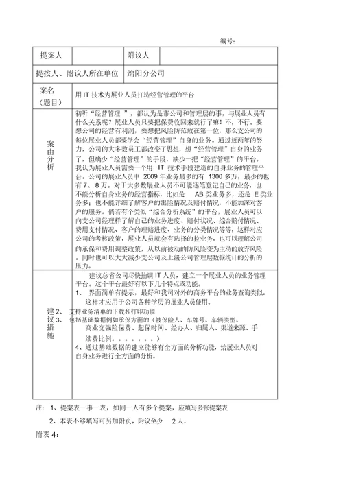 企业工会职代会提案汇总