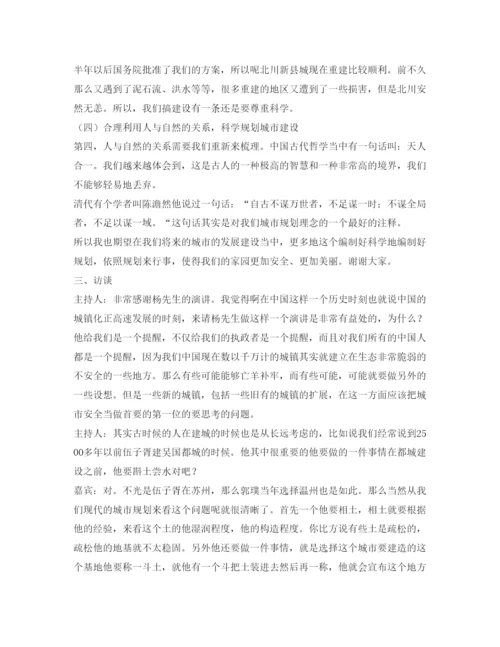 【精编】《安全管理论文》之城镇化下的城市安全.docx