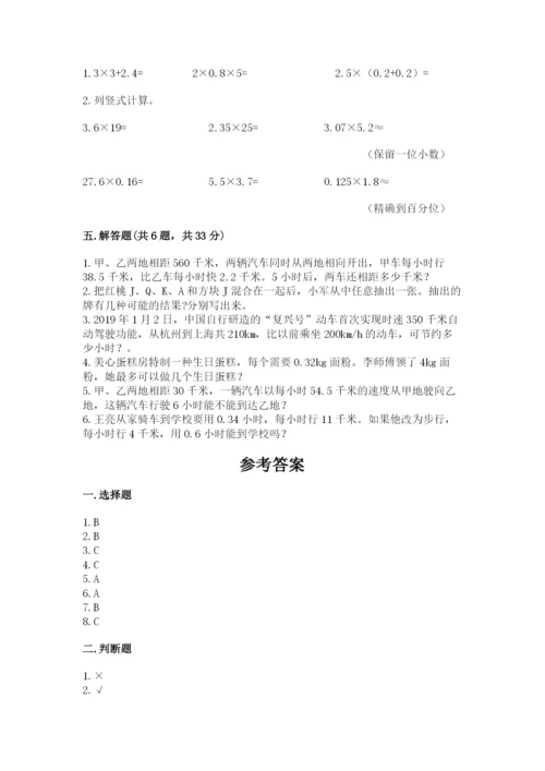 小学五年级上册数学期末考试试卷带答案（b卷）.docx