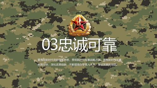 迷彩风部队军事训练汇报动态PPT模板