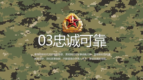 迷彩风部队军事训练汇报动态PPT模板