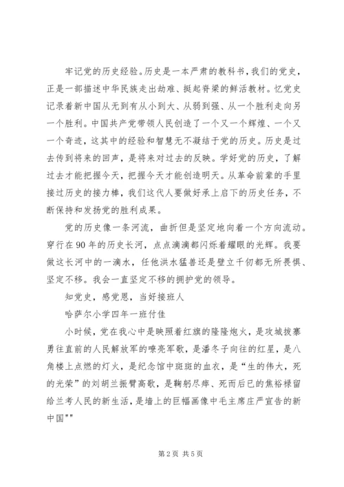 忆党史[精选五篇] (2).docx