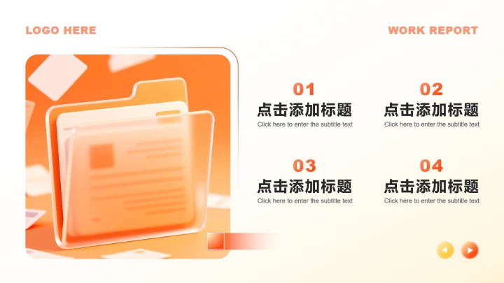 橙黄色商务风岗位工作汇报年终总结PPT模板