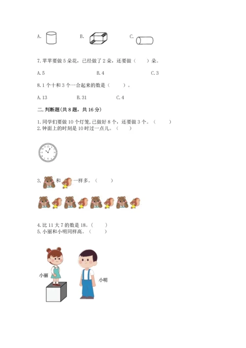 小学一年级上册数学期末测试卷含答案（b卷）.docx