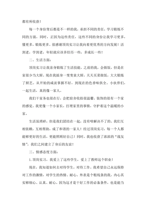 热教师顶岗实习体会.docx