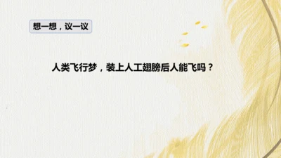 人教版 初中生物七年级上册2.2.2脊椎动物（鸟和哺乳动物）课件(共24张PPT)+ 视频素材