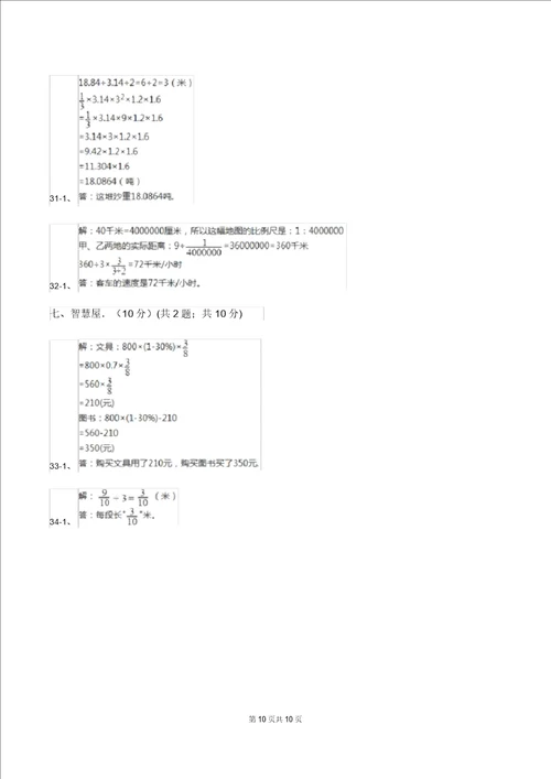 冀教版20192020学年六年级下学期数学期中考试试卷A卷