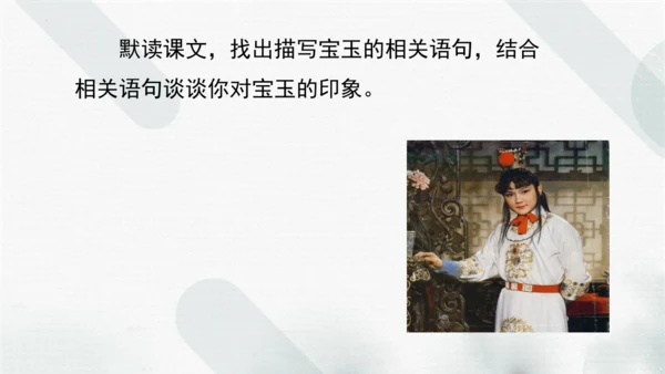 《8.红楼春趣》（课件）