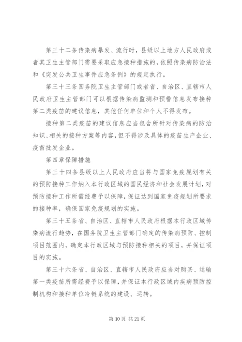 疫苗流通预防管理制度.docx
