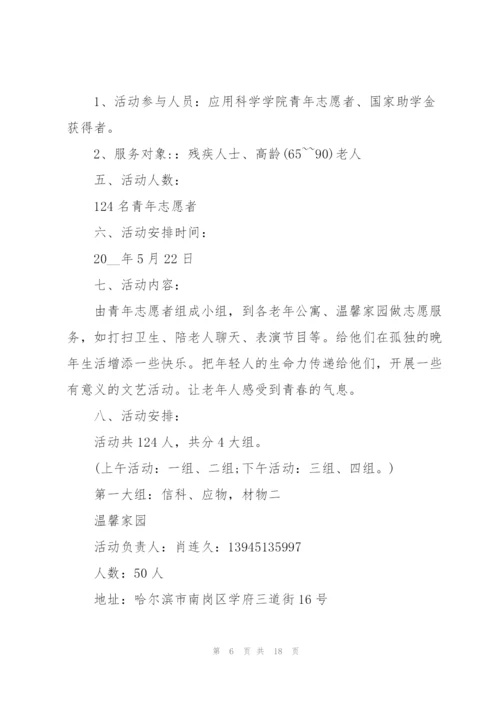 开展志愿活动的优秀策划书.docx
