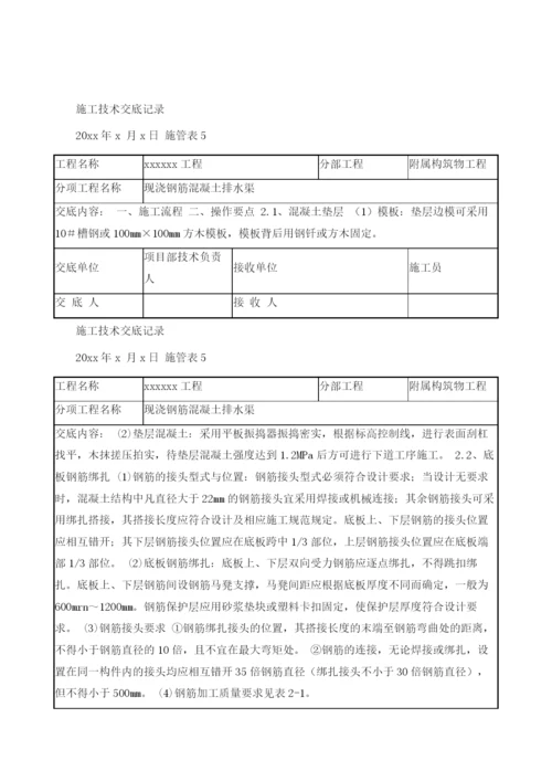 现浇钢筋混凝土排水渠技术交底.docx