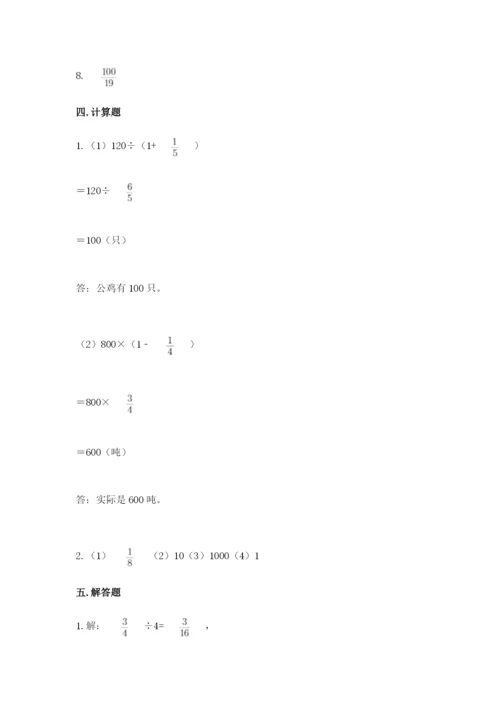 冀教版五年级下册数学第六单元 分数除法 测试卷（黄金题型）word版.docx