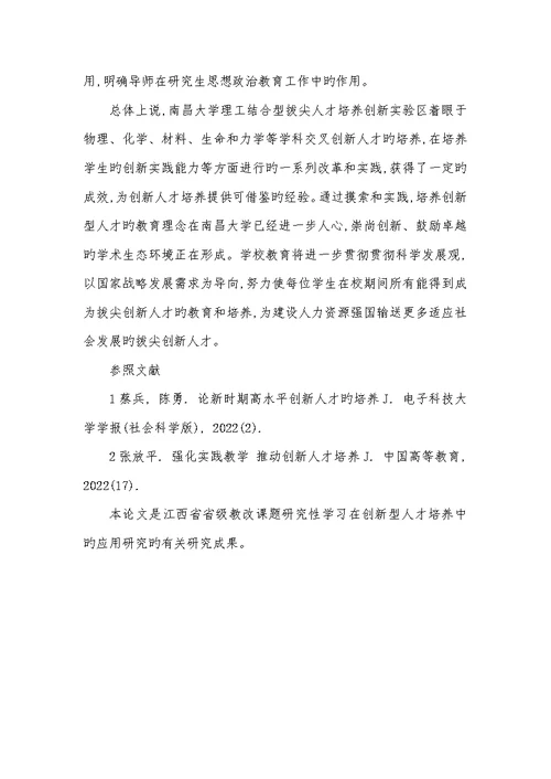 2022年理工结合创新人才培养模式的探索和实践-校企结合人才培养模式的结构要素