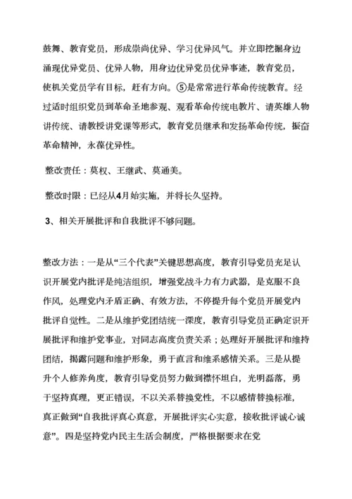 活动专项方案之整改专项方案的组织保障.docx