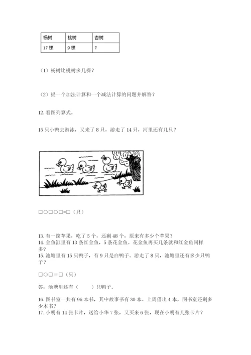 一年级下册数学解决问题60道及答案（夺冠）.docx