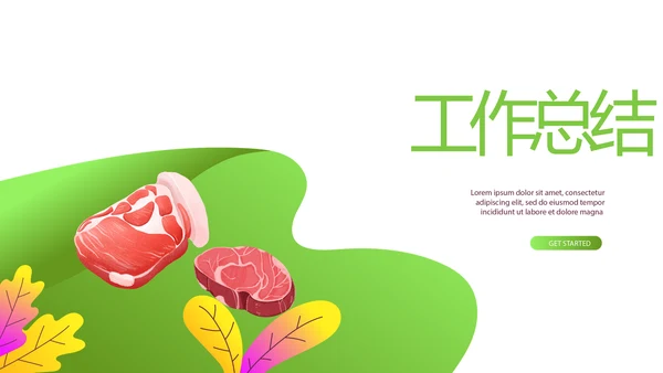 绿色健康猪肉动态PPT模板