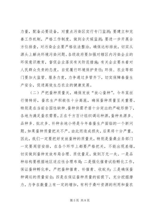 副市长在全市春蚕防污工作会议上的讲话 (3).docx