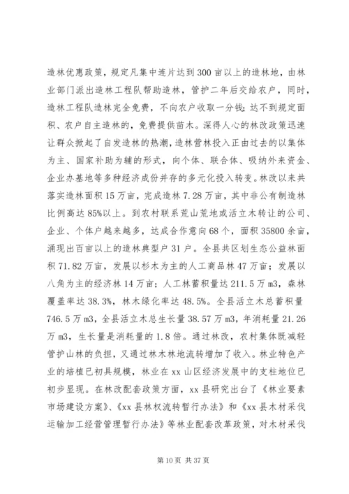 贯彻落实十七届三中全会精神专题调研(农村改革发展情况汇报).docx