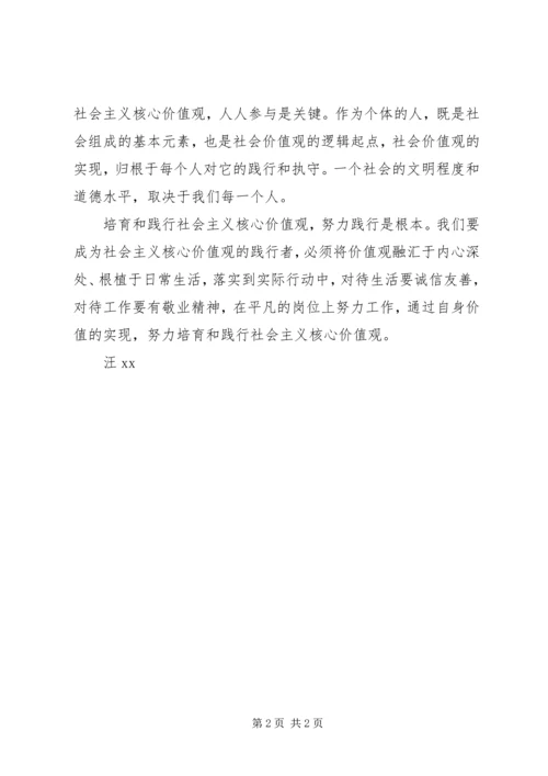 社会主义核心价值观学习体会 (3).docx