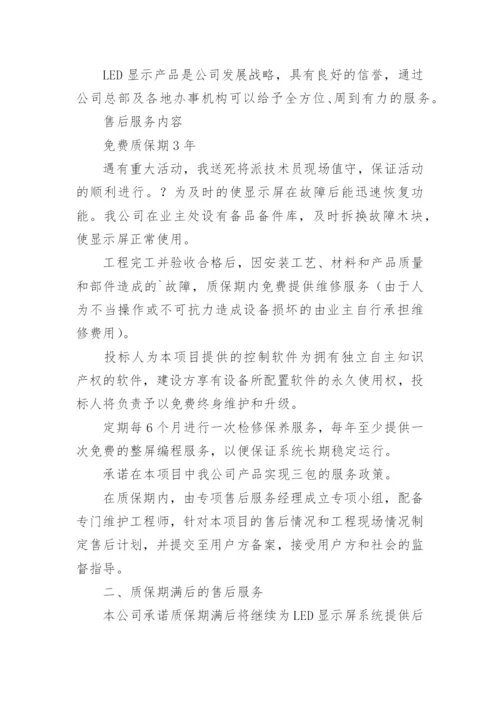 产品售后服务承诺书_16.docx