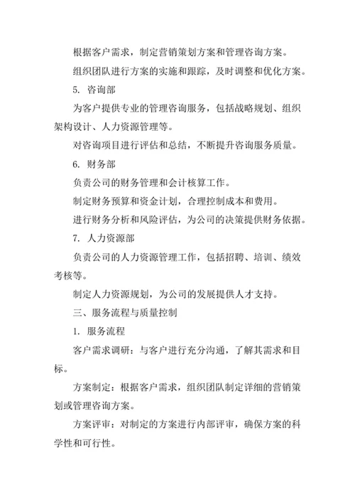 企业营销策划及管理咨询公司经营管理办法