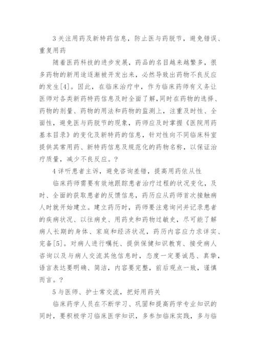 药学毕业论文范文精编.docx
