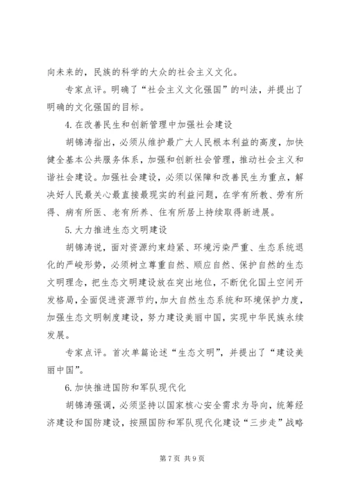 十八大精神学习要点 (4).docx