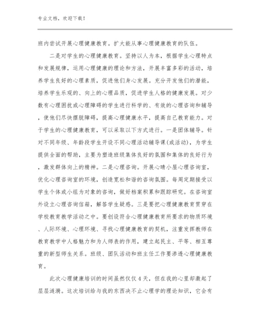 2024教师成长策略与路径的心得体会优选例文11篇.docx