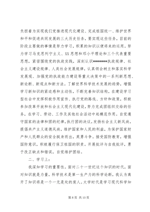 优秀共青团员评议表.docx