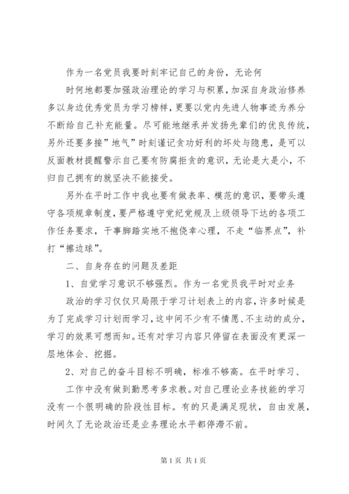 学习党规党纪发言提纲.docx